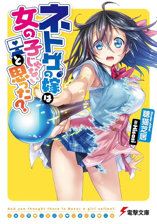 Netoge No Yome Wa Onnanoko Ja Nai To Omotta? Netoge No Yome Wa Onnanoko Ja Nai To Omotta?