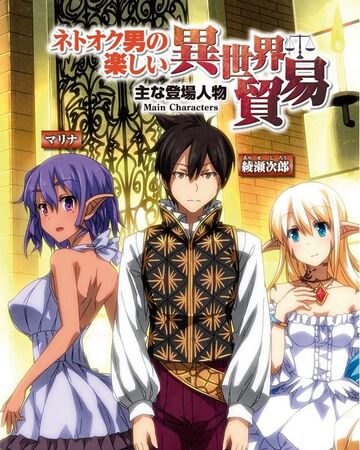 Netooku Otoko No Tanoshii Isekai Boueki Light Novel Netooku