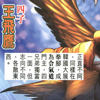 王飛鷹誤1