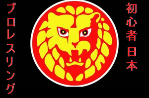 N00b Japan Pro Wrestling Logo