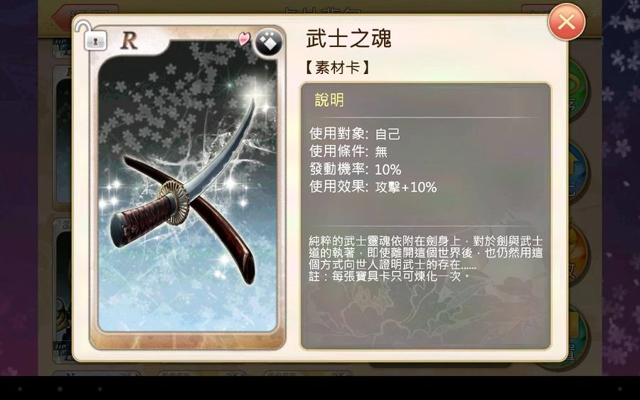 武士之魂 | 落樱散华抄 wiki | fandom