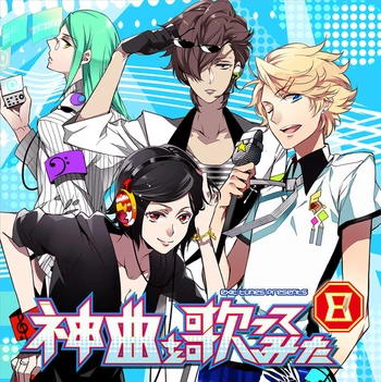 kamikyoku wo utattemita 4