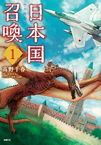 Nihonkoku Shoukan Manga Volume 01 Nihonkoku Shoukan Wiki Fandom