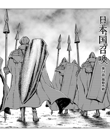 Chapter 14 Nihonkoku Shoukan Wiki Fandom