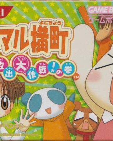 Get Wallpaper Animal Yokochou Doki Doki Kyuushutsu Daisakusen No Maki Nintendo Fandom For Android Free