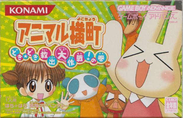 Wallpaper Animal Yokochou Doki Doki Kyuushutsu Daisakusen No Maki Nintendo Fandom Desktop Wallpaper