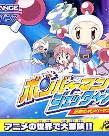 Get Wallpaper Bomberman Jetters Densetsu No Bomberman Nintendo Fandom For Free