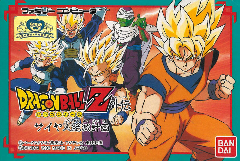 Dragon Ball Z Gaiden Saiya Jin Zetsumetsu Kaikaku Nintendo Fandom