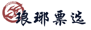 琅琊榜投票