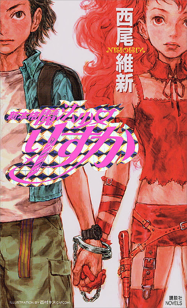 Shin Honkaku Mahou Shoujo Risuka Shin Honkaku Mahou Shoujo Risuka/Image Gallery | NISIOISIN Wiki | Fandom