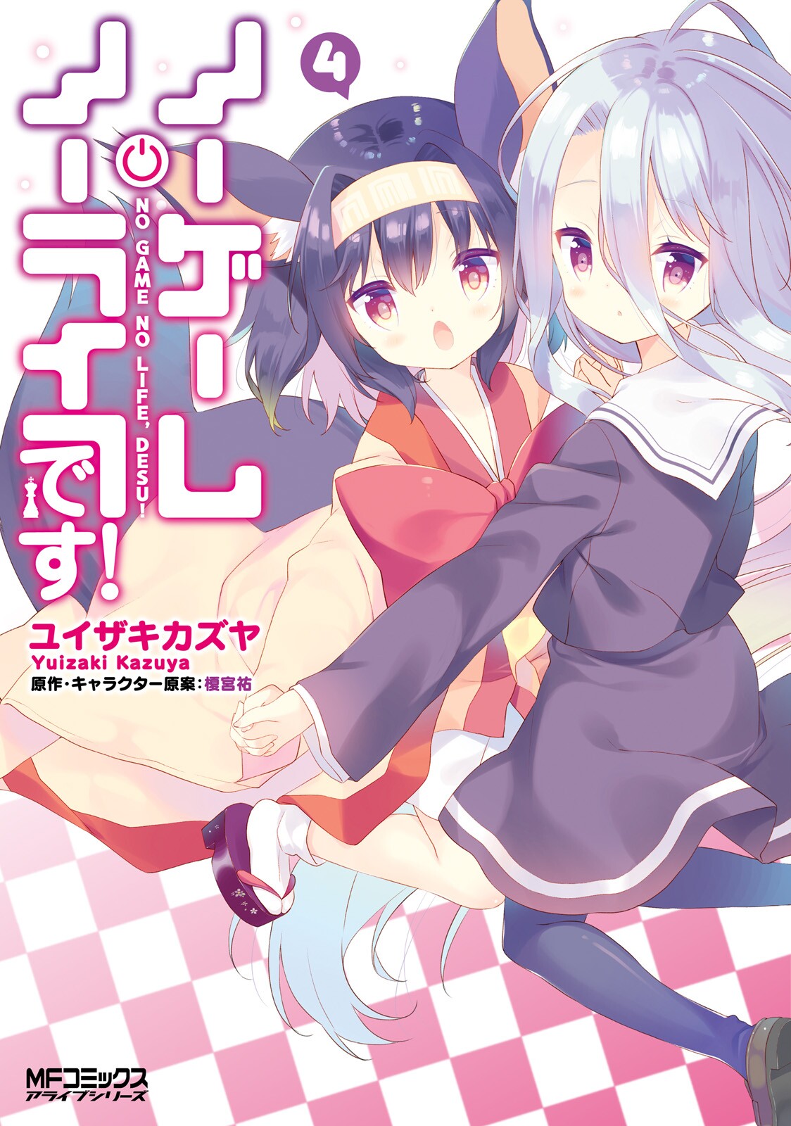 Desu Volume 4 No Game No Life Wiki Fandom