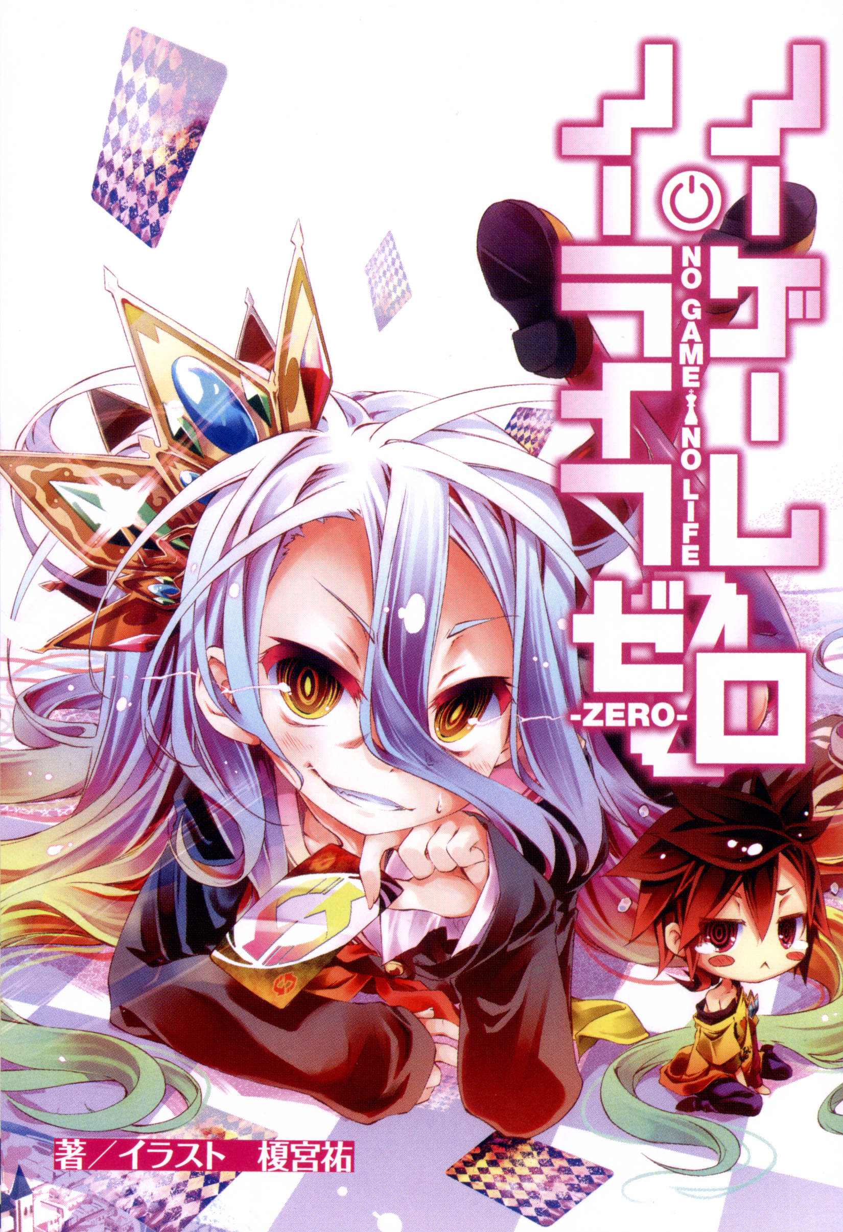No Game No Life Short Story No Game No Life Wiki Fandom No Game No Life Short Story No Game No Life Wiki Fandom