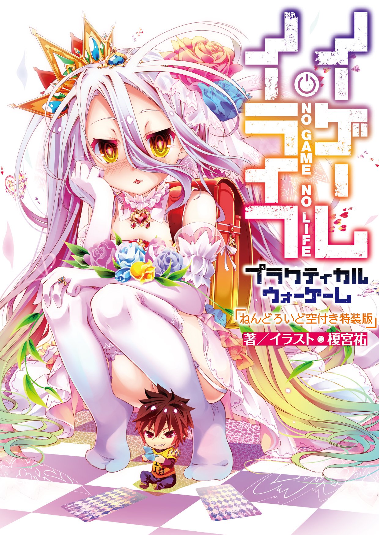 Gaiden Volume Practical War Game No Game No Life Wiki Fandom
