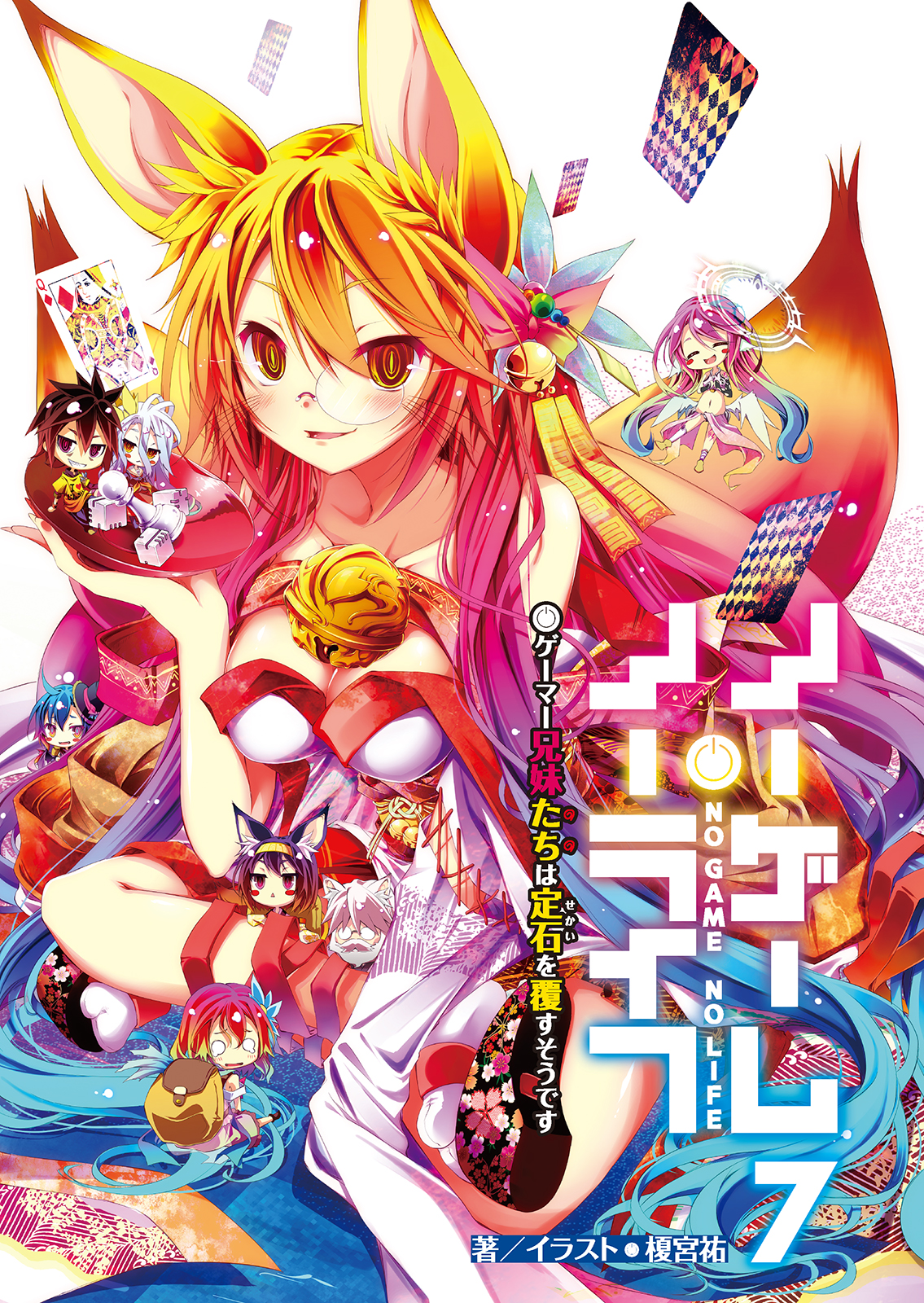 Light Novel Volume 7 No Game No Life Wiki Fandom