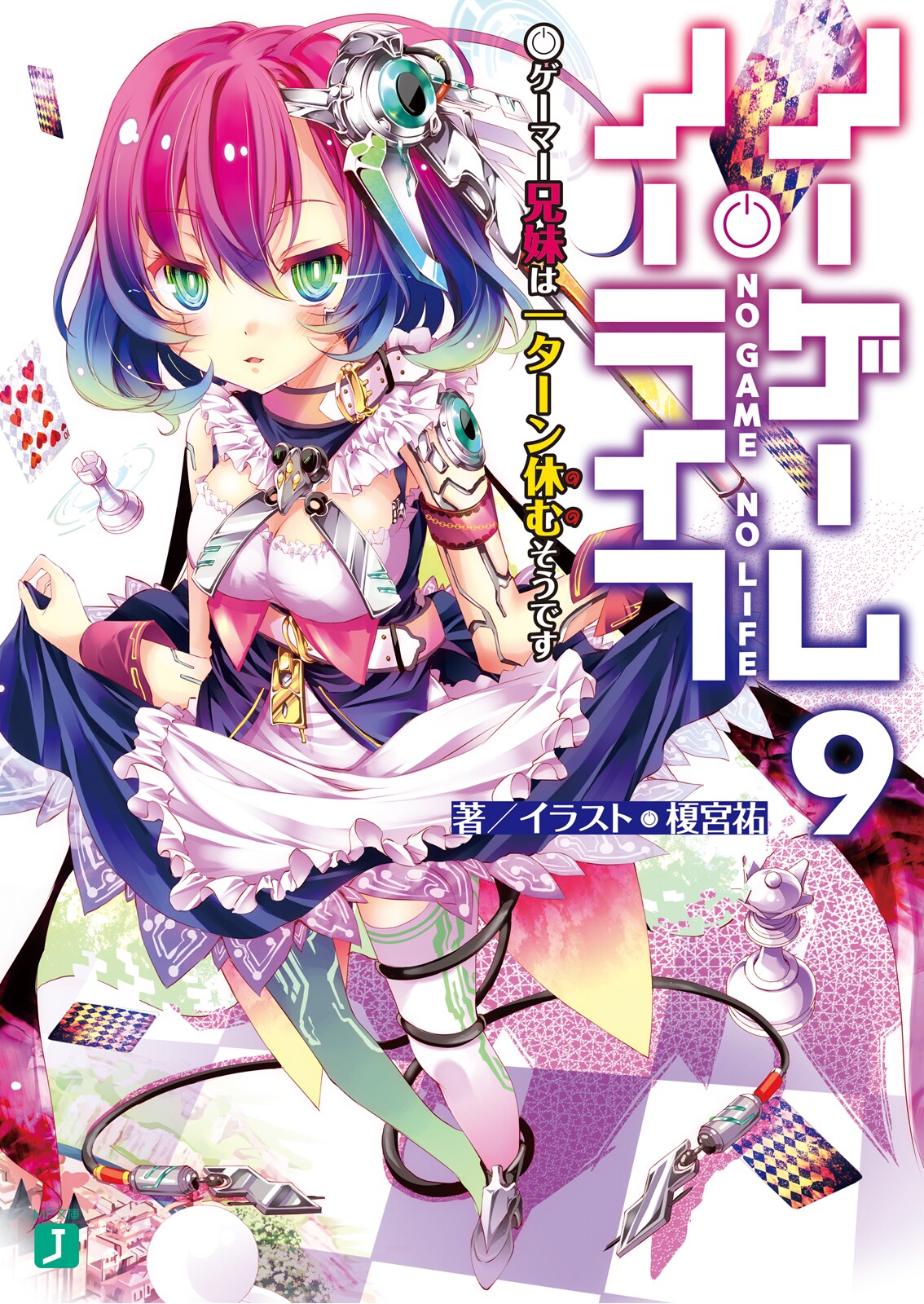 Light Novel Volume 9 No Game No Life Wiki Fandom