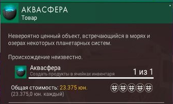 Аквасфера1