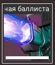 Циклотрон