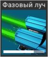 PhaseBeam