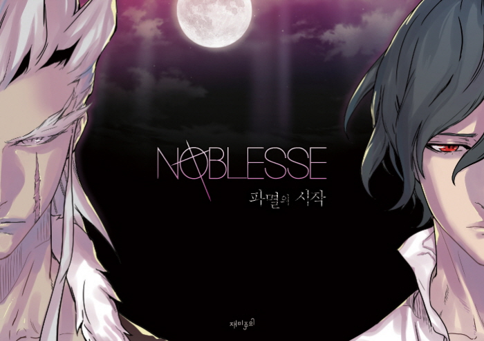 Imagen Noblesse  OVA1 jpg Wiki Noblesse  FANDOM 