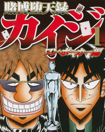 Tobaku Datenroku Kaiji One Poker Hen Fukumoto Wiki Fandom