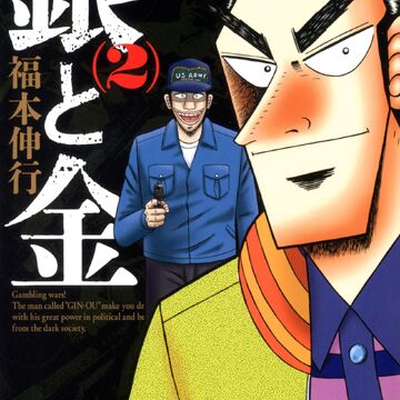 Gin To Kin Volume 2 New Edition Fukumoto Wiki Fandom