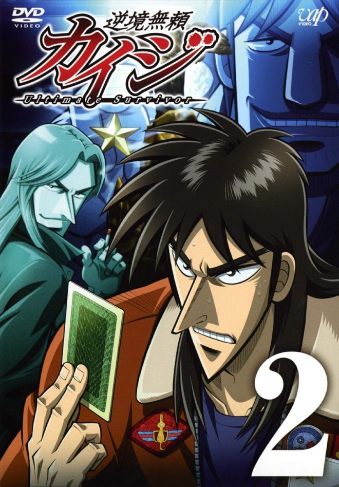 Gyakkyou Burai Kaiji Ultimate Survivor Volume 2 Fukumoto Wiki Fandom