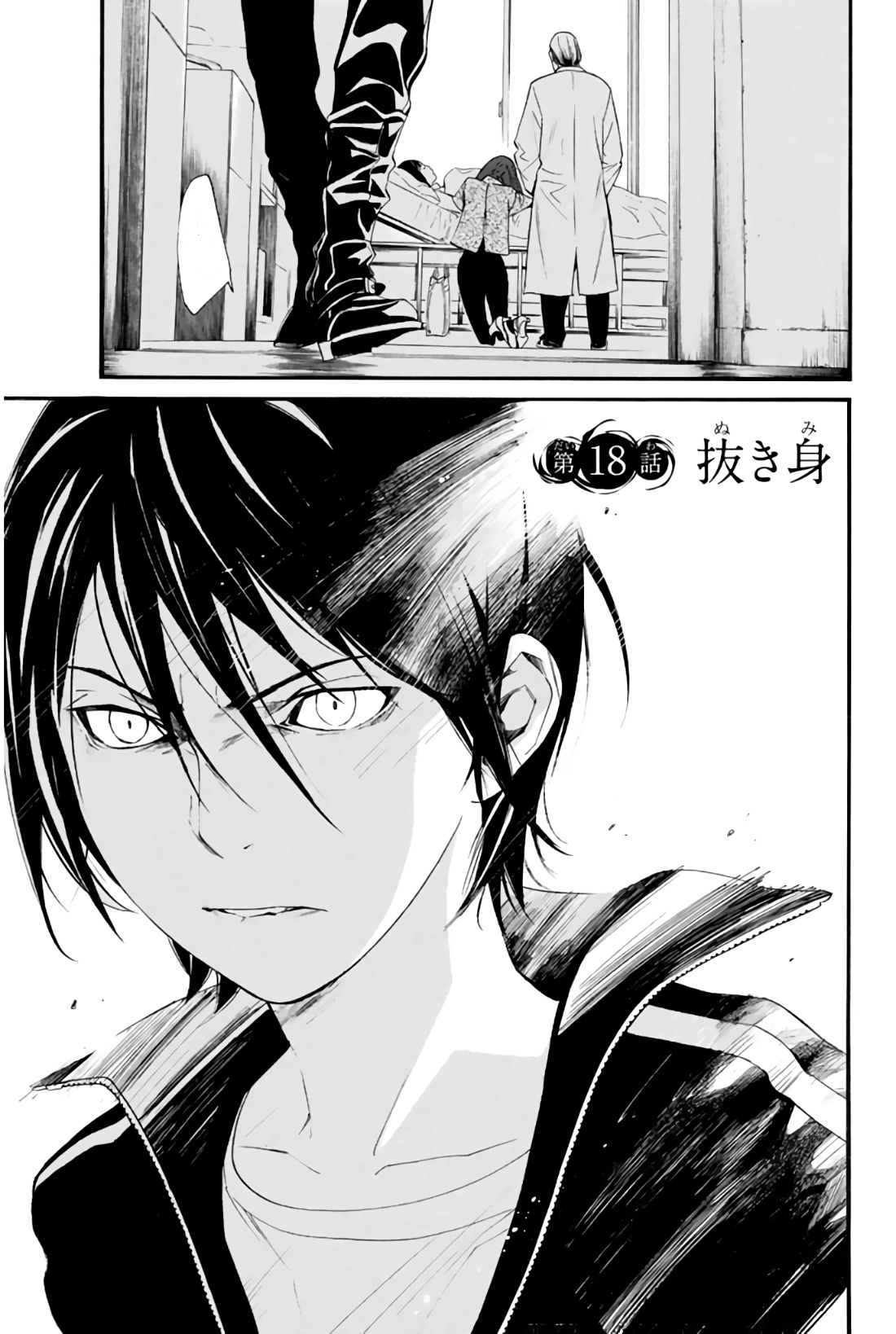 Noragami манга скачать фото 61