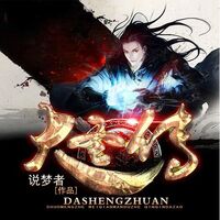 Legend Of The Great Saint Lotgs Novels Xianxia Xuanhuan Wiki Fandom