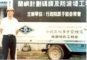 蘭嶼核廢料場興建工程告示牌