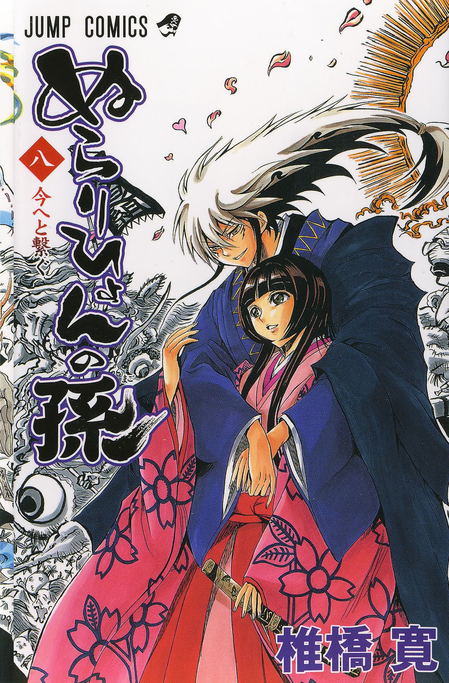 Image - Nurarihyon no Mago vol 08.png | Nurarihyon no Mago Wiki