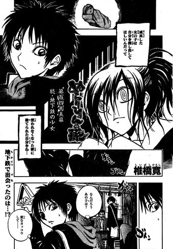 Sequel Subway Girl Nurarihyon No Mago Wiki Fandom