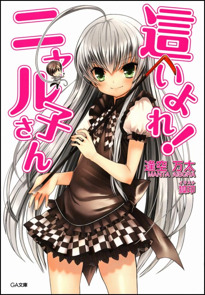 Haiyore! Nyaruko-san | Haiyore! Nyaruko-san Wiki | Fandom