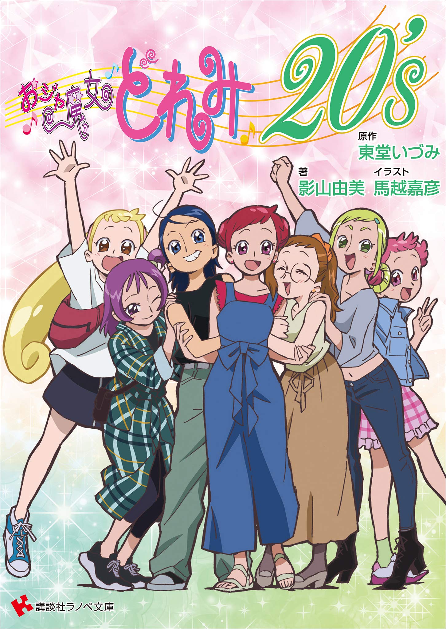 Ojamajo Doremi Naisho Episodes