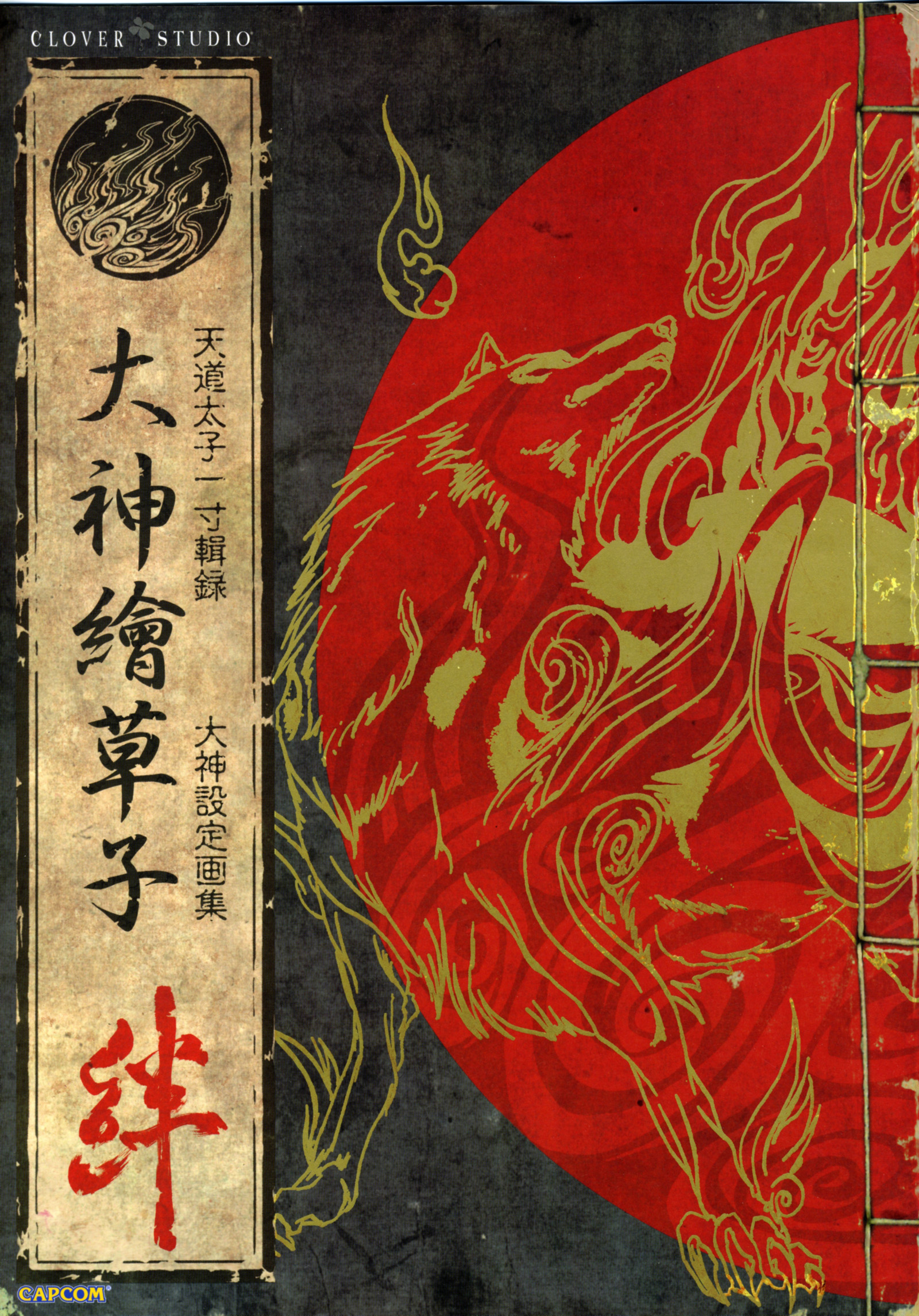Okami Official Complete Works by Capcom Okami Official Complete Works by Capcom