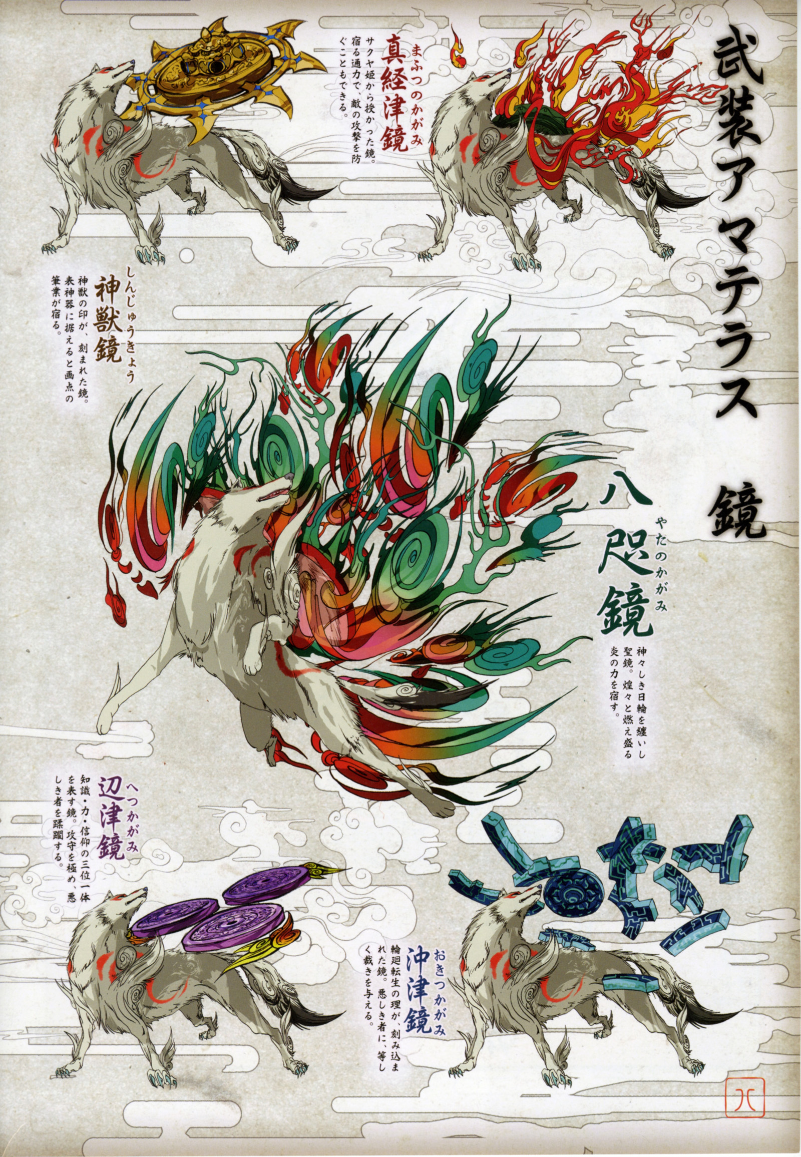 reflector okami wiki fandom powered by wikia okami amaterasu final form