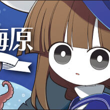 Wadanohara And The Great Blue Sea Okegom Wiki Fandom