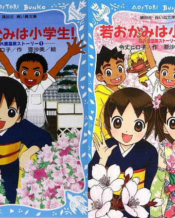 Wallpaper Waka Okami Wa Shōgakusei Novel Okko S Inn Wiki Fandom HD