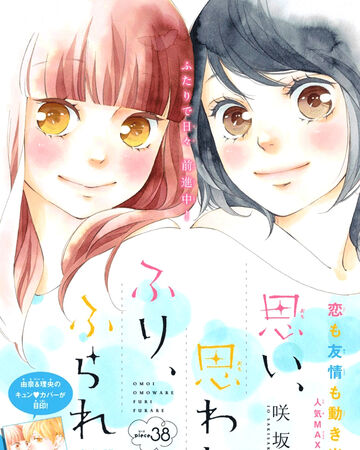 Chapter 38 Omoi Omoware Furi Furare Wiki Fandom