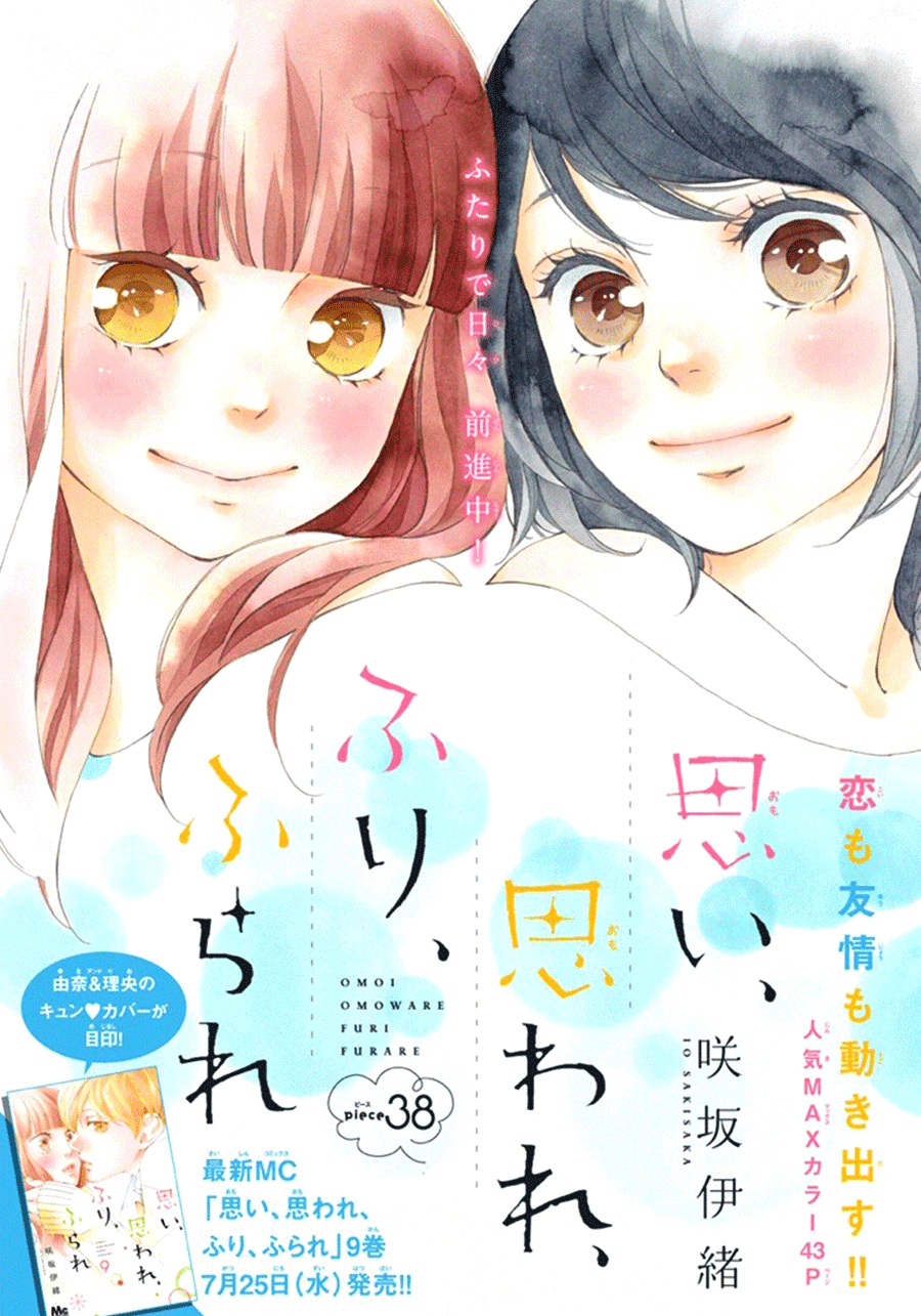 Chapter 38 Omoi Omoware Furi Furare Wiki Fandom