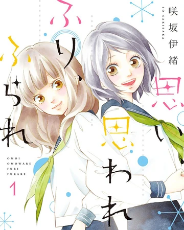 Volume 1 Omoi Omoware Furi Furare Wiki Fandom Volume 1 Omoi Omoware Furi Furare Wiki Fandom
