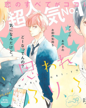 Chapter 39 Omoi Omoware Furi Furare Wiki Fandom