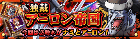 Banner event arlong 01