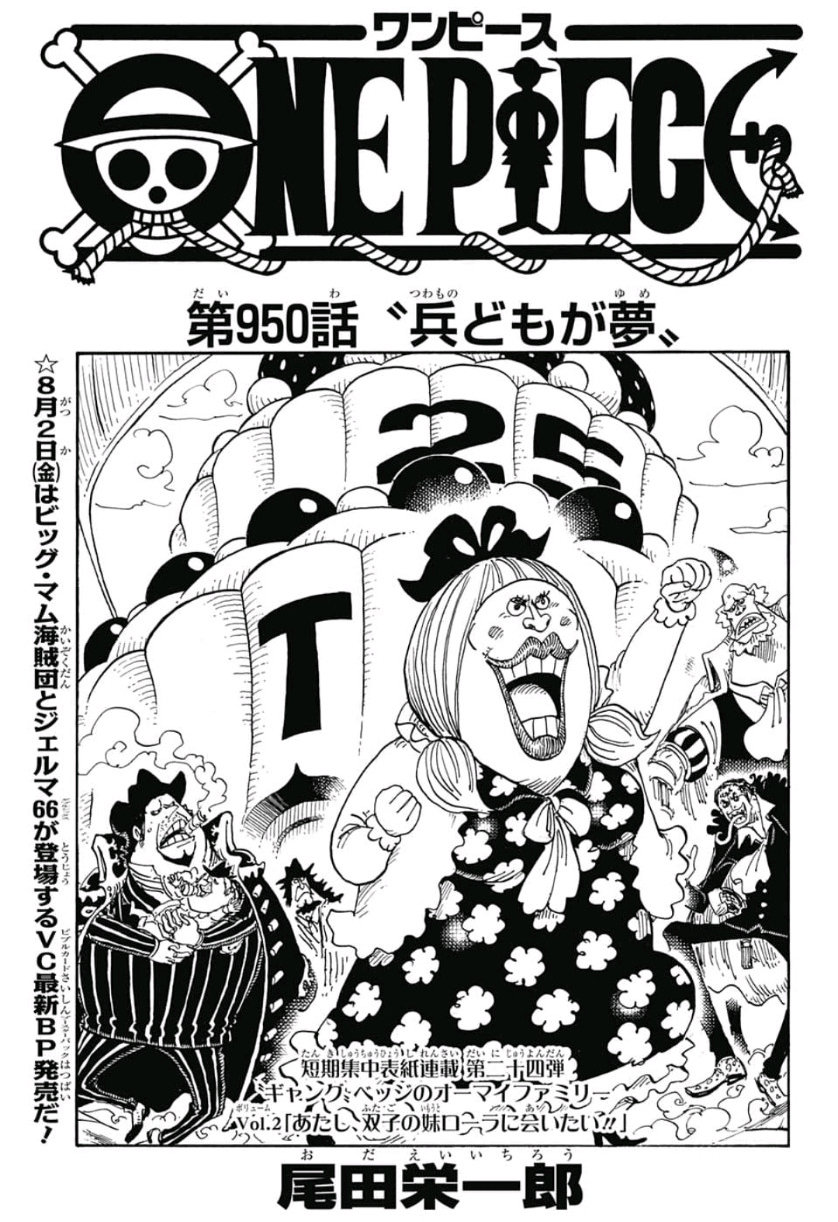 最も欲しかった One Piece Ep 950 ハイキュー ネタバレ