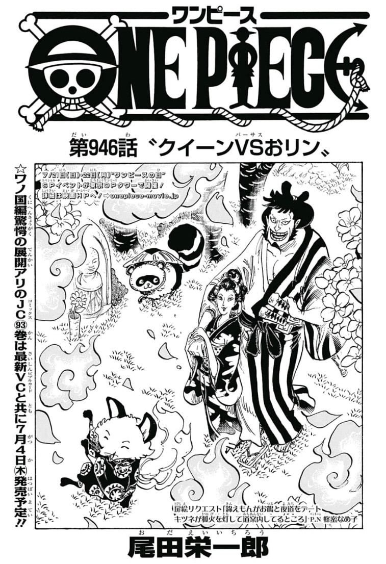 上 One Piece 946 ハイキュー ネタバレ