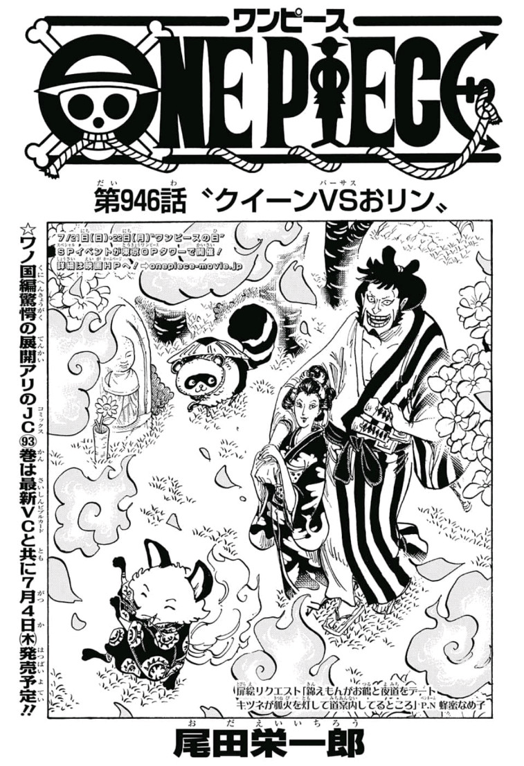 ダウンロード済み One Piece 946 Manga ハイキュー ネタバレ