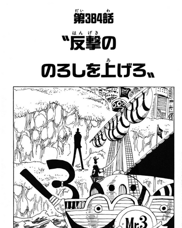 Chapitre 384 One Piece Encyclopedie Fandom