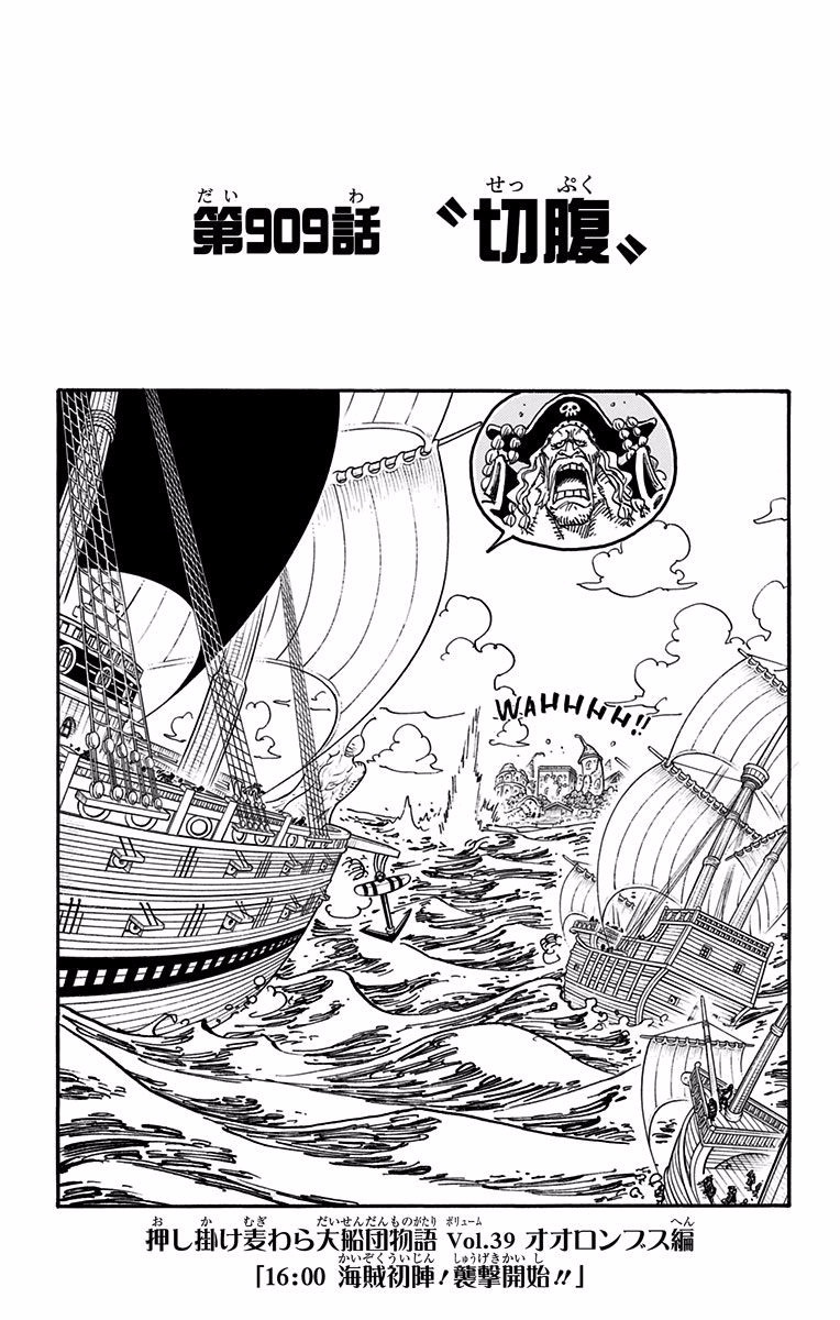 オリジナル One Piece Chapter 909 最高の壁紙hd