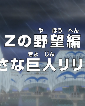 Episode 575 One Piece Wiki Fandom