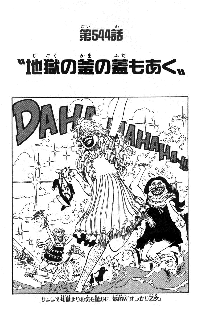 Chapter 544 One Piece Wiki Fandom