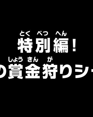 Episode 895 One Piece Wiki Fandom